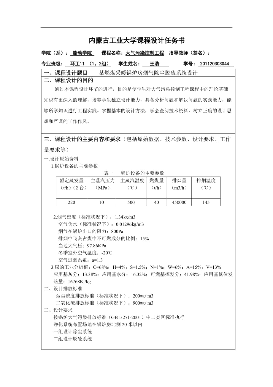 大氣脫硫除塵設(shè)計(jì).doc_第1頁(yè)