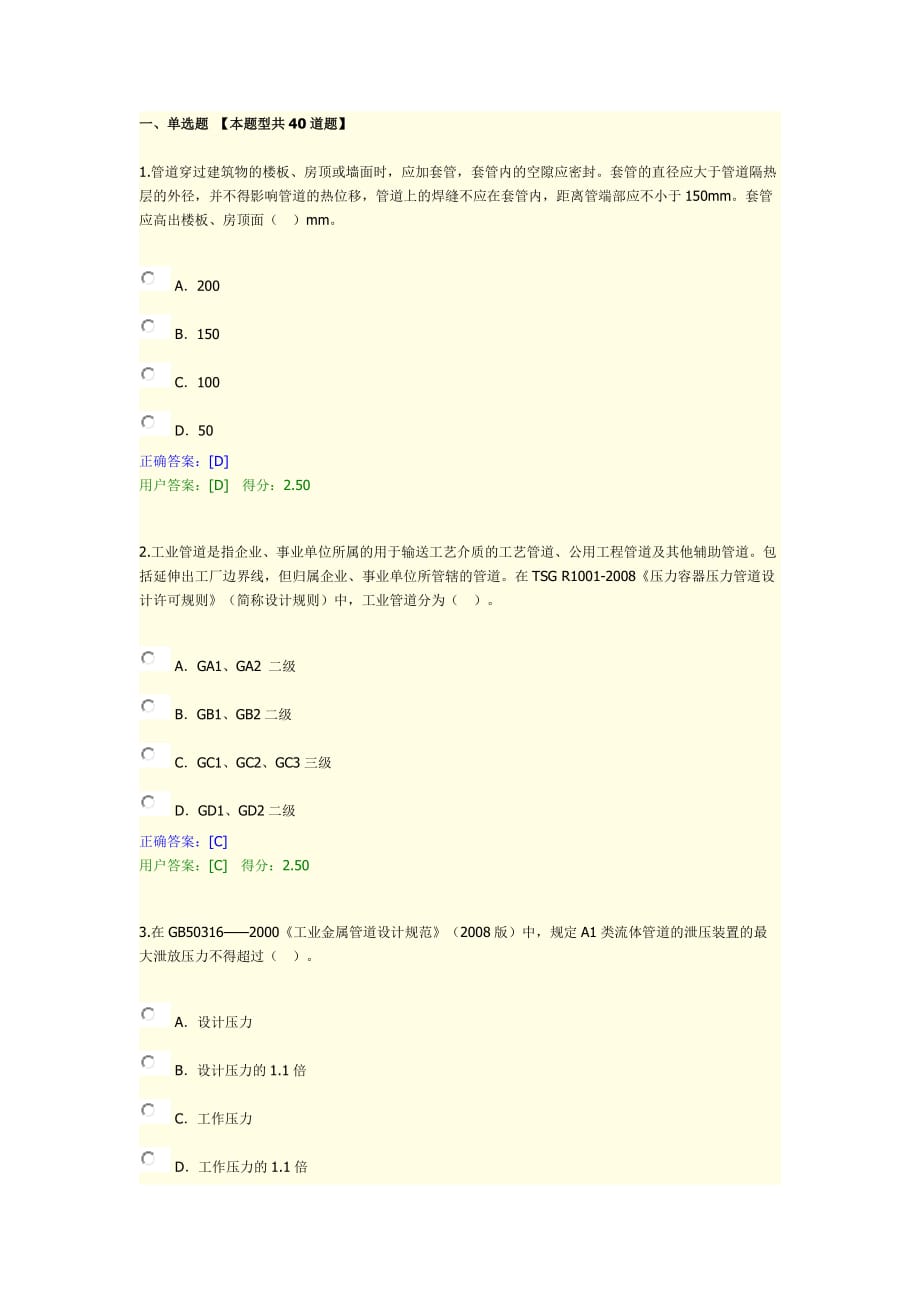 壓力管道設(shè)計(jì)工業(yè)管道、公用管道.docx_第1頁