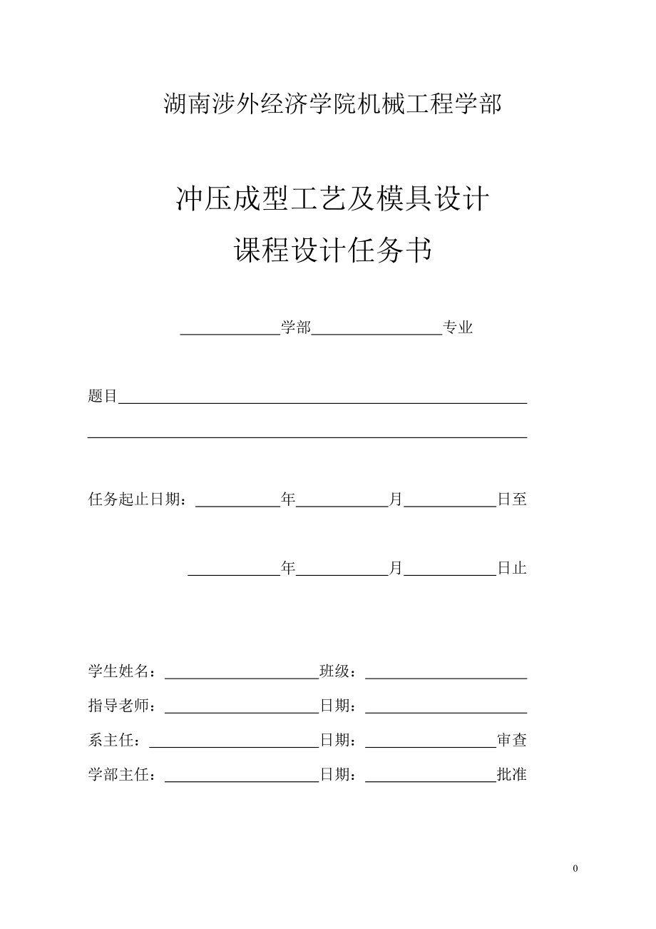 正裝復(fù)合模課程設(shè)計(jì).doc_第1頁