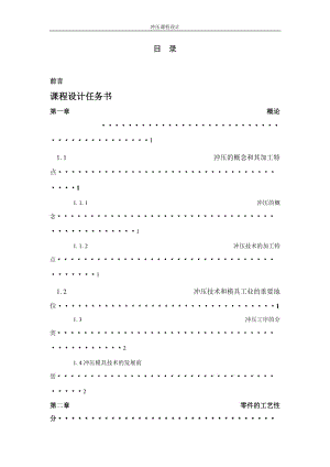 沖壓課程設(shè)計.doc