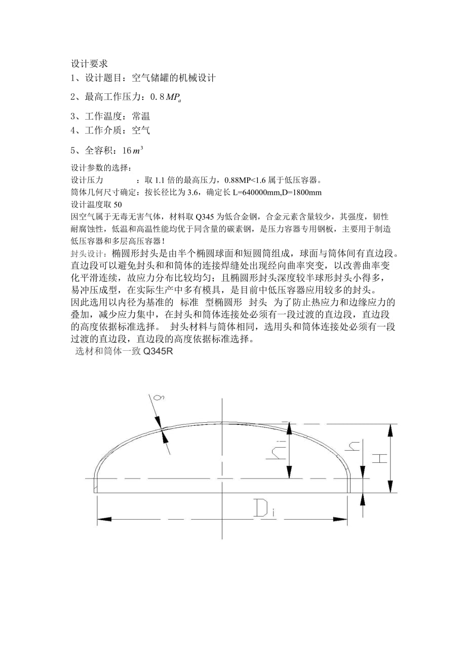 空氣儲(chǔ)罐設(shè)計(jì).doc_第1頁(yè)