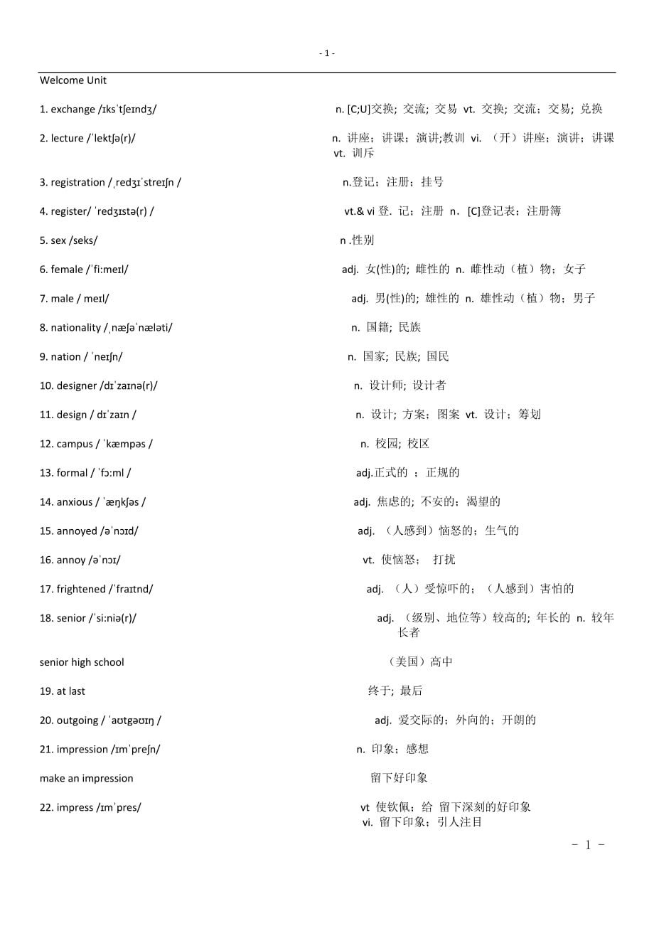 2019版人教版新高一英語必修一單詞默寫版.docx_第1頁