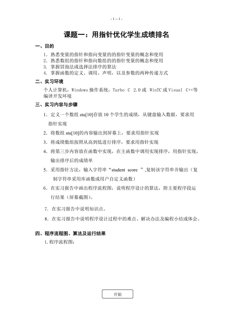 《C语言程序设计》综合实习报告.doc_第1页