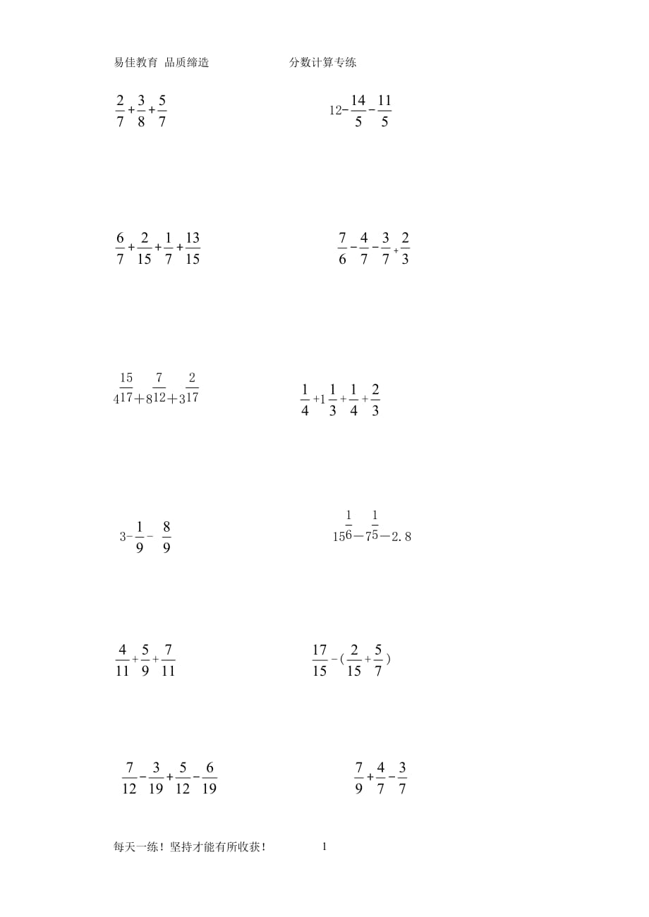 五年級(jí)下冊(cè)分?jǐn)?shù)簡(jiǎn)便計(jì)算五年級(jí)下冊(cè)簡(jiǎn)便運(yùn)算.doc_第1頁(yè)