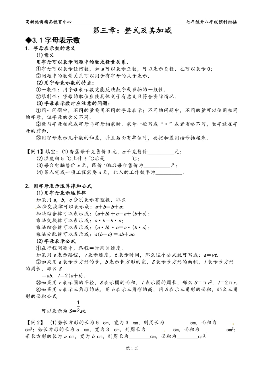 第三章整式及其加减讲义.doc_第1页