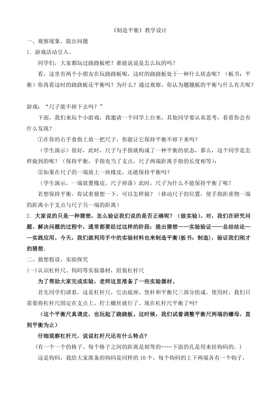 《制造平衡》教學設計.doc_第1頁