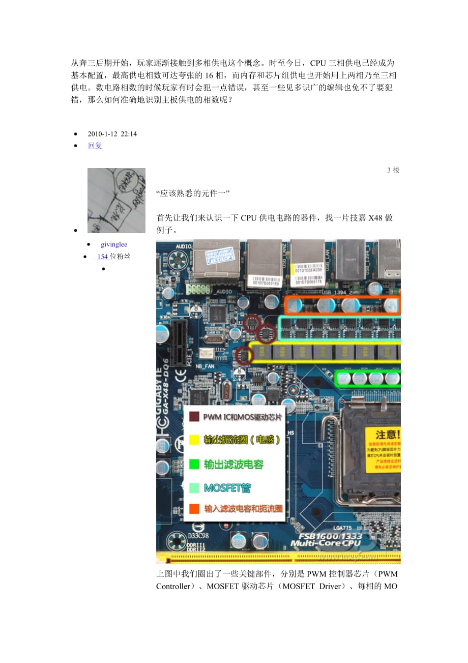 电脑主板供电全祥图.doc_第1页