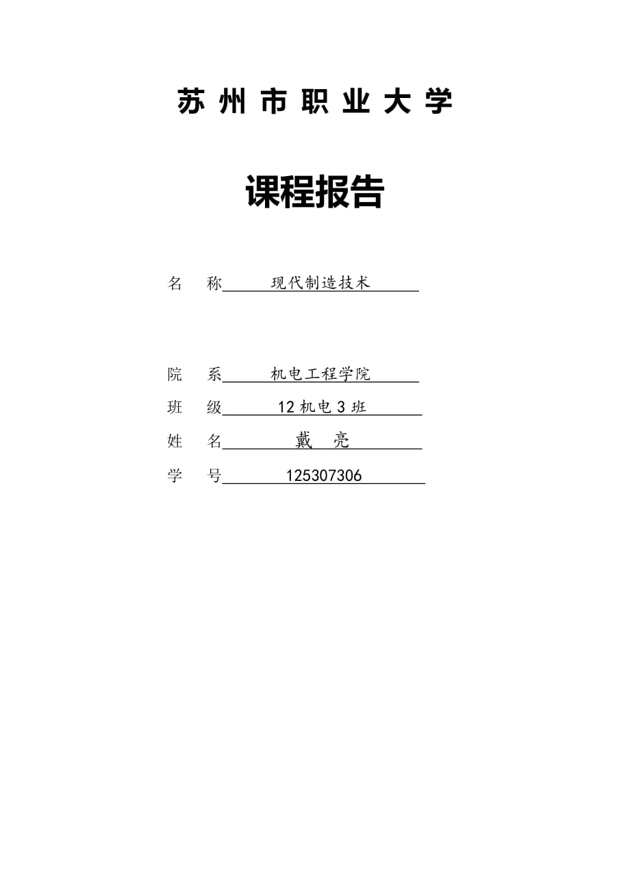 淺談工業(yè)機器人.doc_第1頁