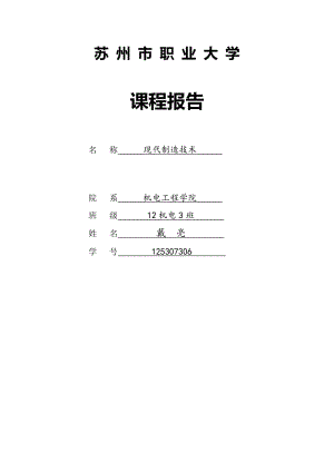 淺談工業(yè)機器人.doc