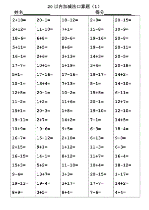 20以?xún)?nèi)加減法、混合加減法口算題.doc