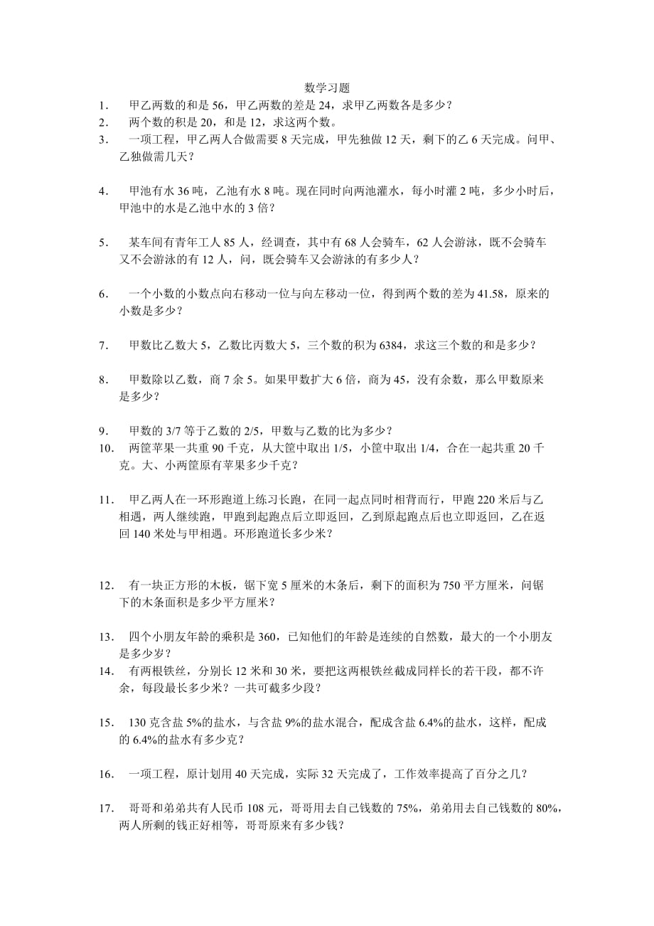 2019年小升初经典难题经典.doc_第1页