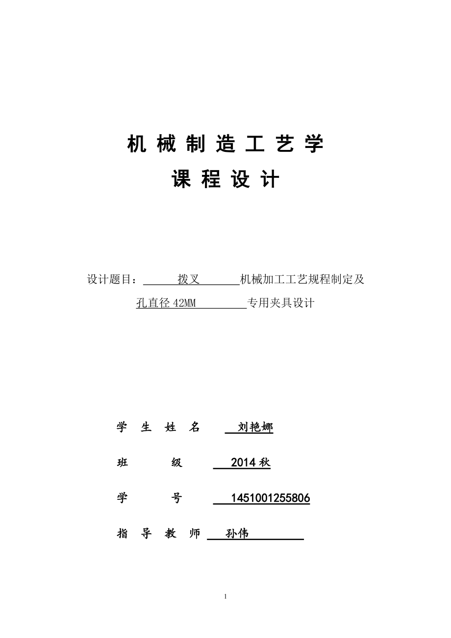 機(jī)械制造工藝學(xué)課程設(shè)計(jì).doc_第1頁