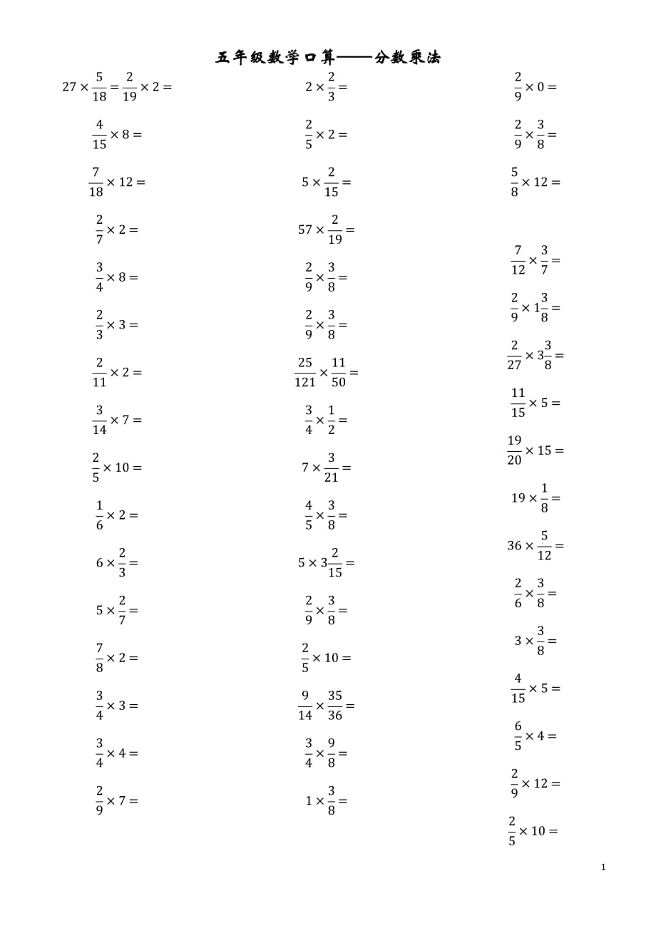 分?jǐn)?shù)乘法口算題卡.doc_第1頁(yè)