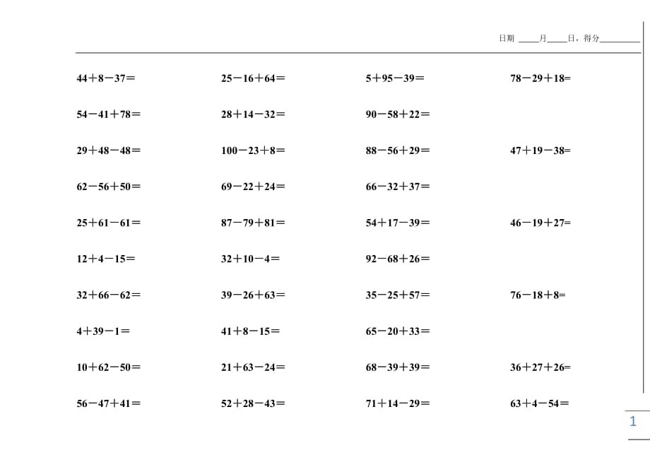 100以内横式竖式混合加减天天练.docx_第1页