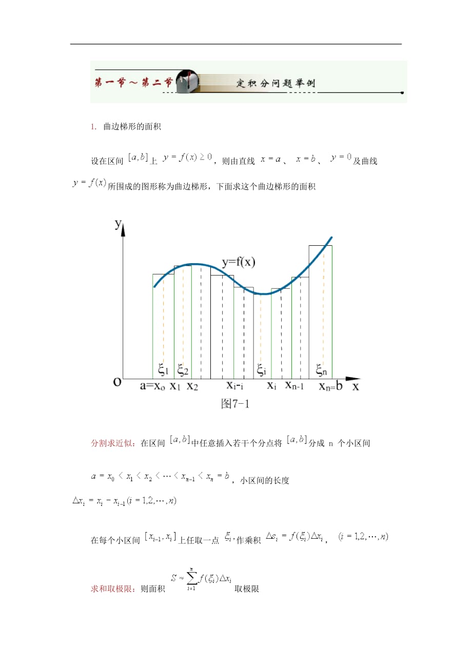 定积分的概念和性质公式.doc_第1页