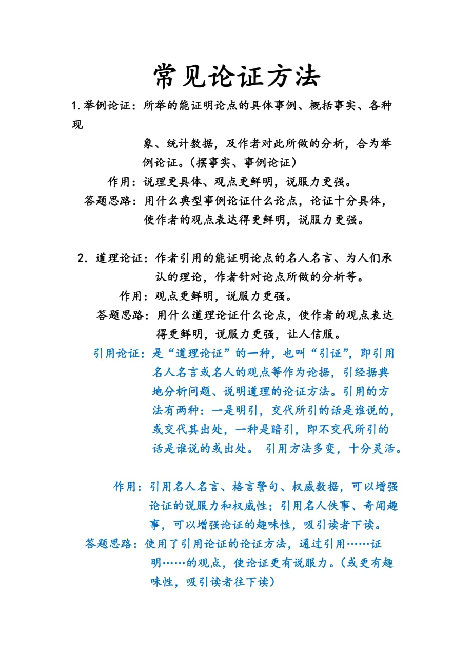 论证方法及练习含答案答题思路.doc_第1页