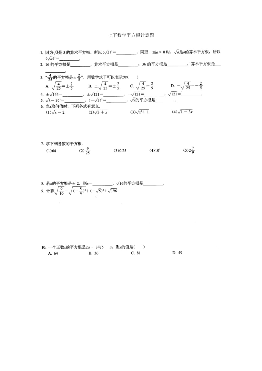 七下数学平方根计算题.doc_第1页