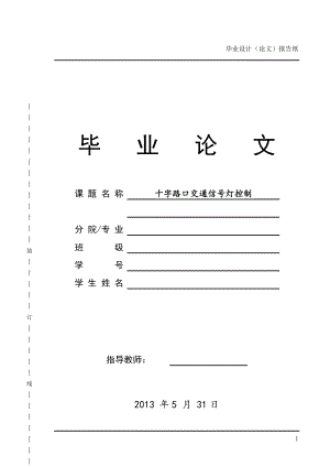 機電一體化畢業(yè)論文 .doc