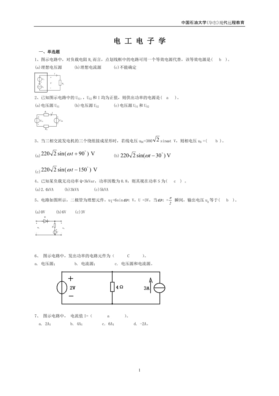 《電工電子學(xué)》期末綜合復(fù)習(xí)題.doc_第1頁(yè)