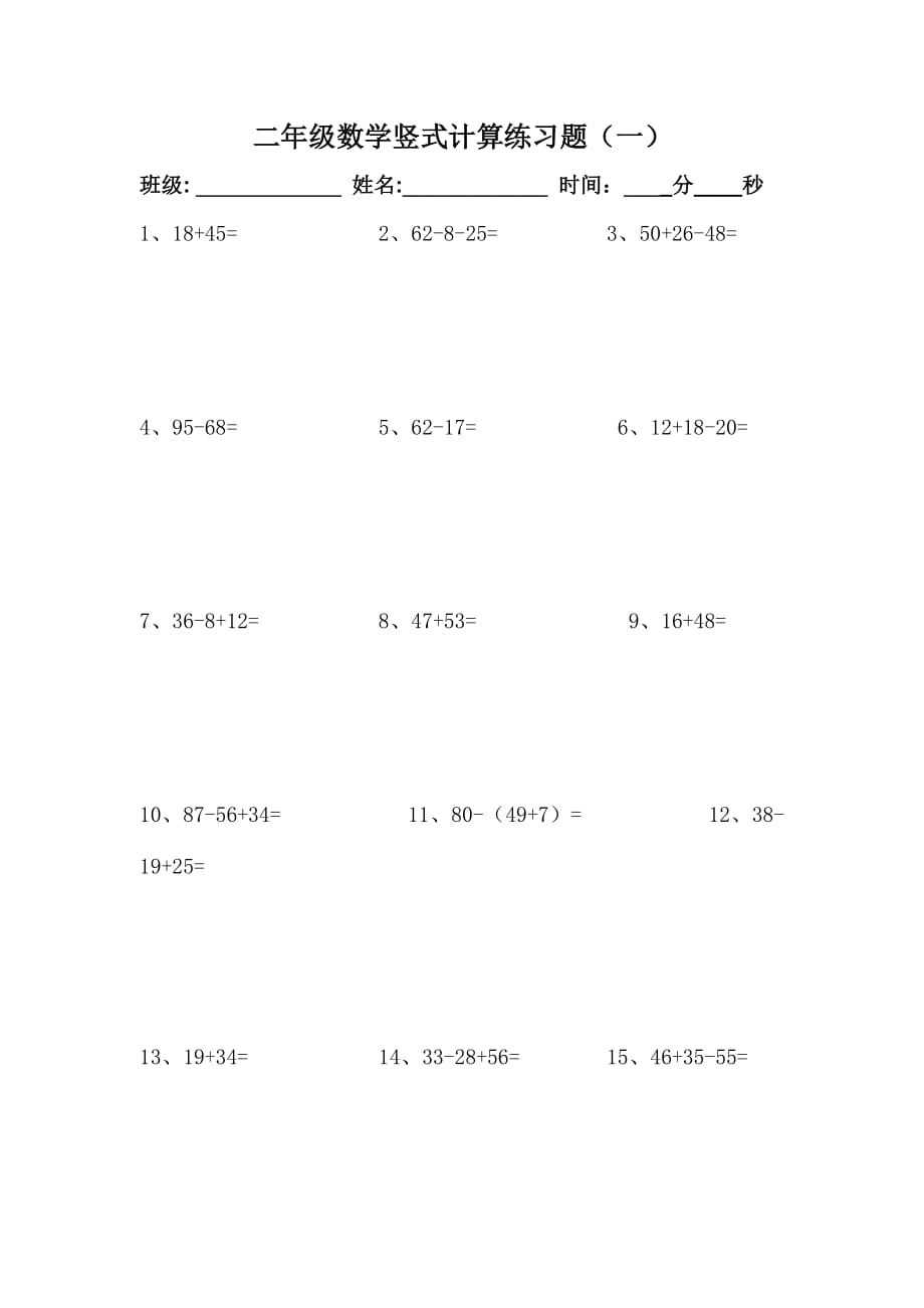 100以内加减混合竖式计算练习题.doc_第1页