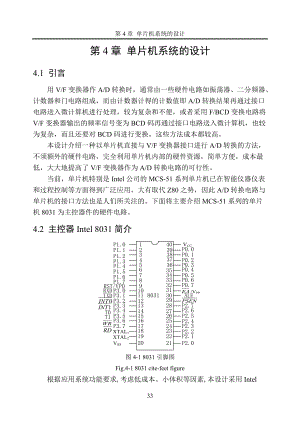 單片機(jī)系統(tǒng)的設(shè)計(jì).doc