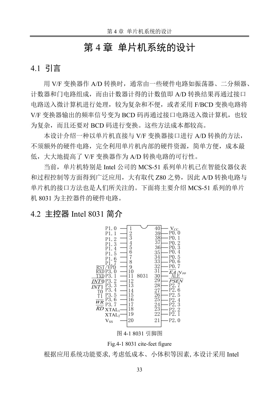 单片机系统的设计.doc_第1页