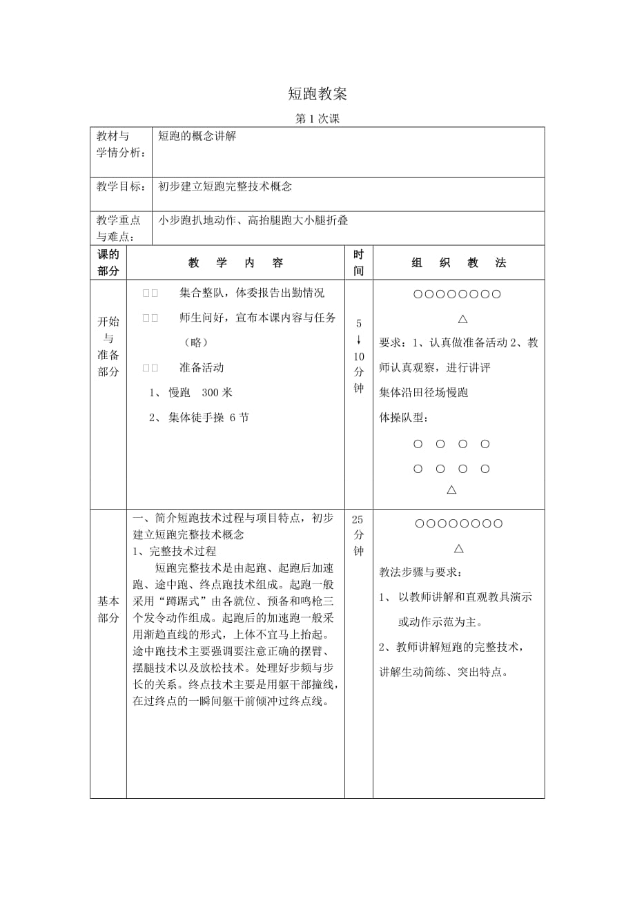 短跑教案.doc_第1页