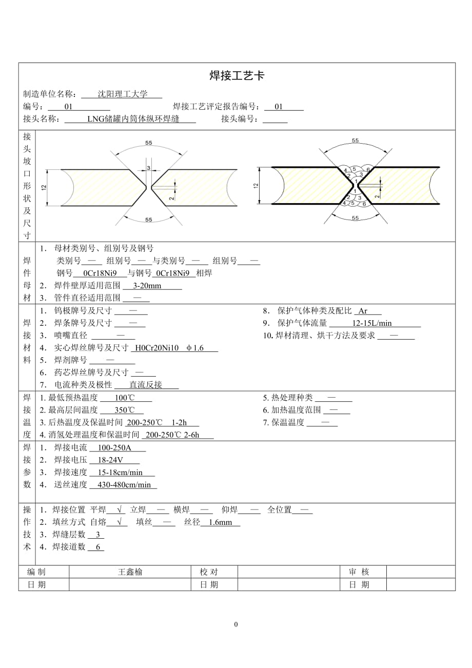 焊接工藝卡片.doc_第1頁