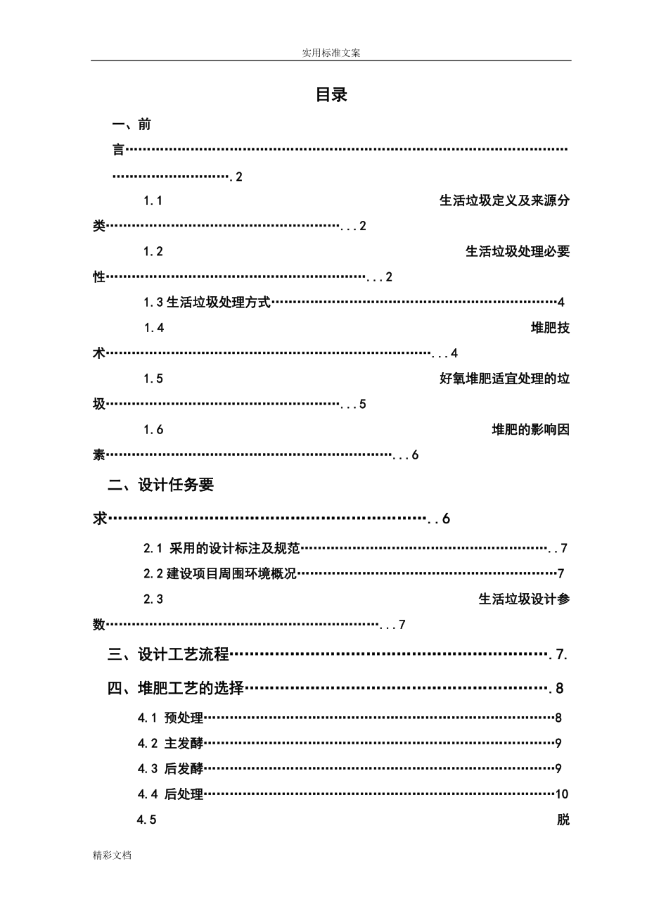 固廢課程設(shè)計堆肥.doc_第1頁