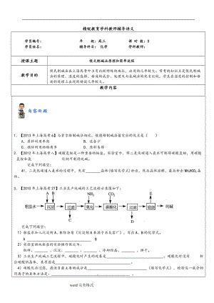 侯式制堿法原理與簡(jiǎn)單流程圖.doc