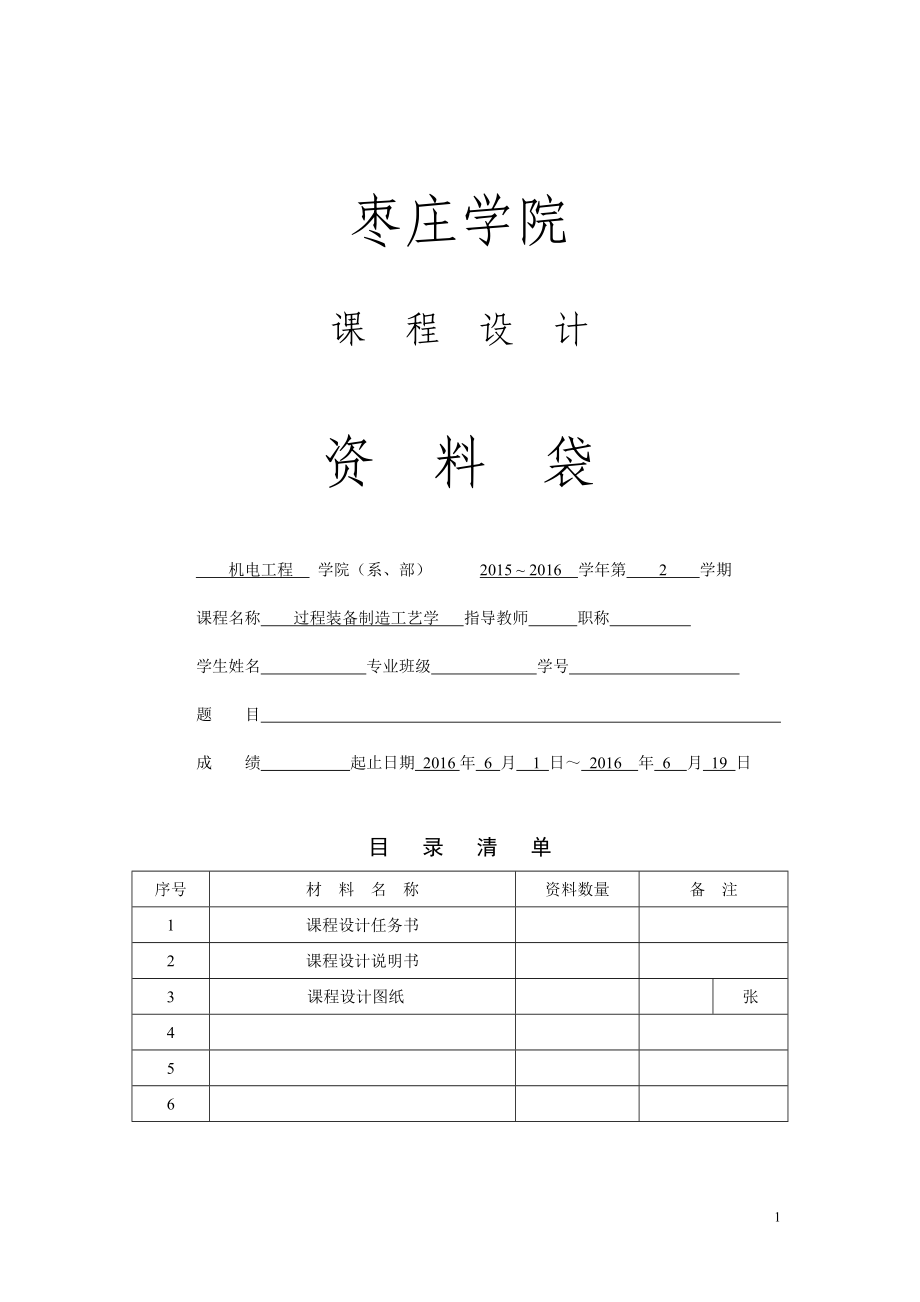 機(jī)械制造工藝學(xué)軸的設(shè)計(jì)課程設(shè)計(jì).doc_第1頁