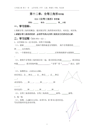 第十二章《全等三角形》全章導學案.doc