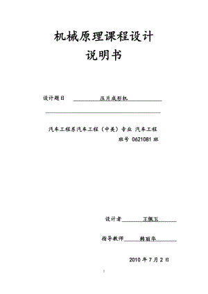 機械原理課程設計壓片機.doc