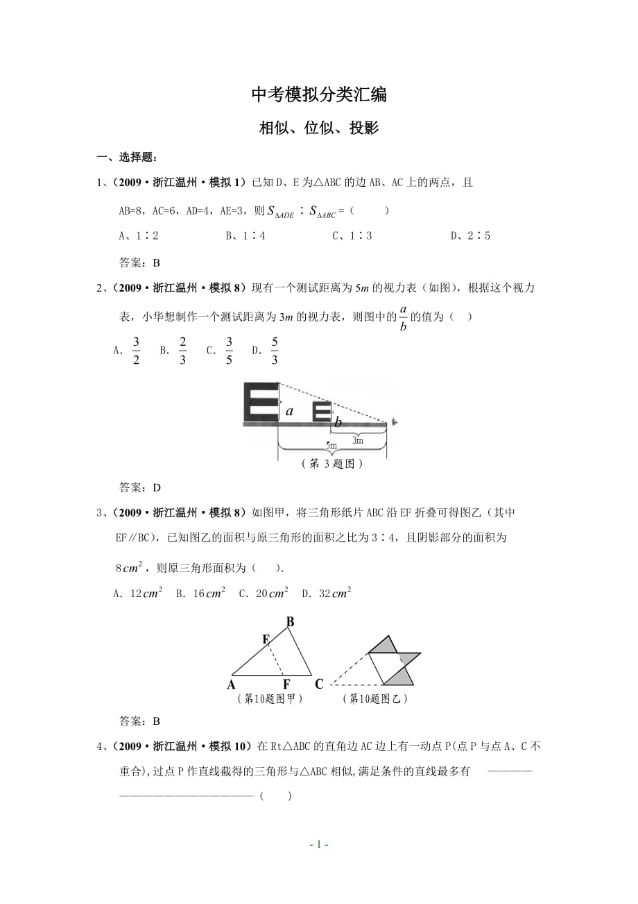 數(shù)學中考題相似.doc_第1頁