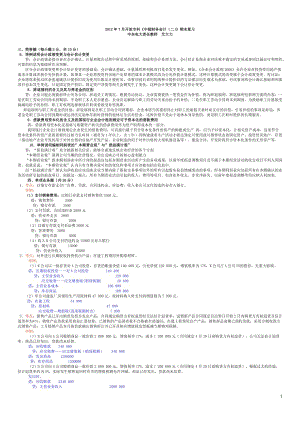 《中級(jí)財(cái)務(wù)會(huì)計(jì)二》期末考試復(fù)習(xí)資料非常重要.doc