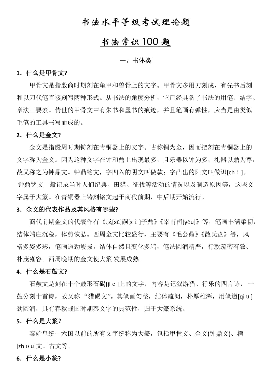 書法水平等級考試常識一百題.doc_第1頁