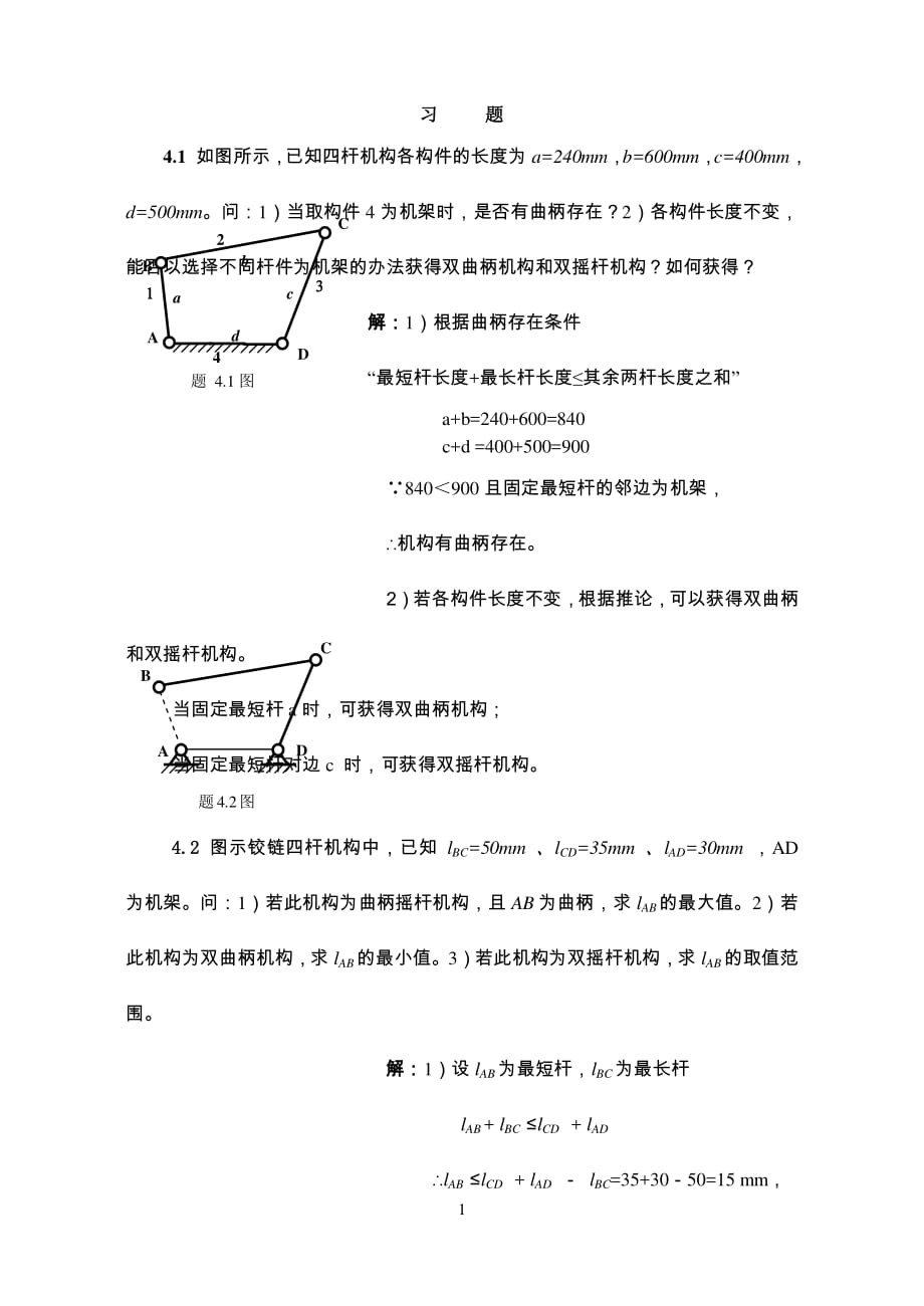 吉林大學(xué)機(jī)械原理習(xí)題.pdf_第1頁(yè)