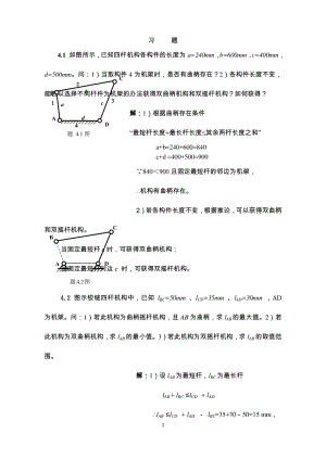 吉林大學(xué)機械原理習(xí)題.pdf