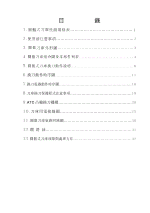 圓盤式刀庫說明書.pdf