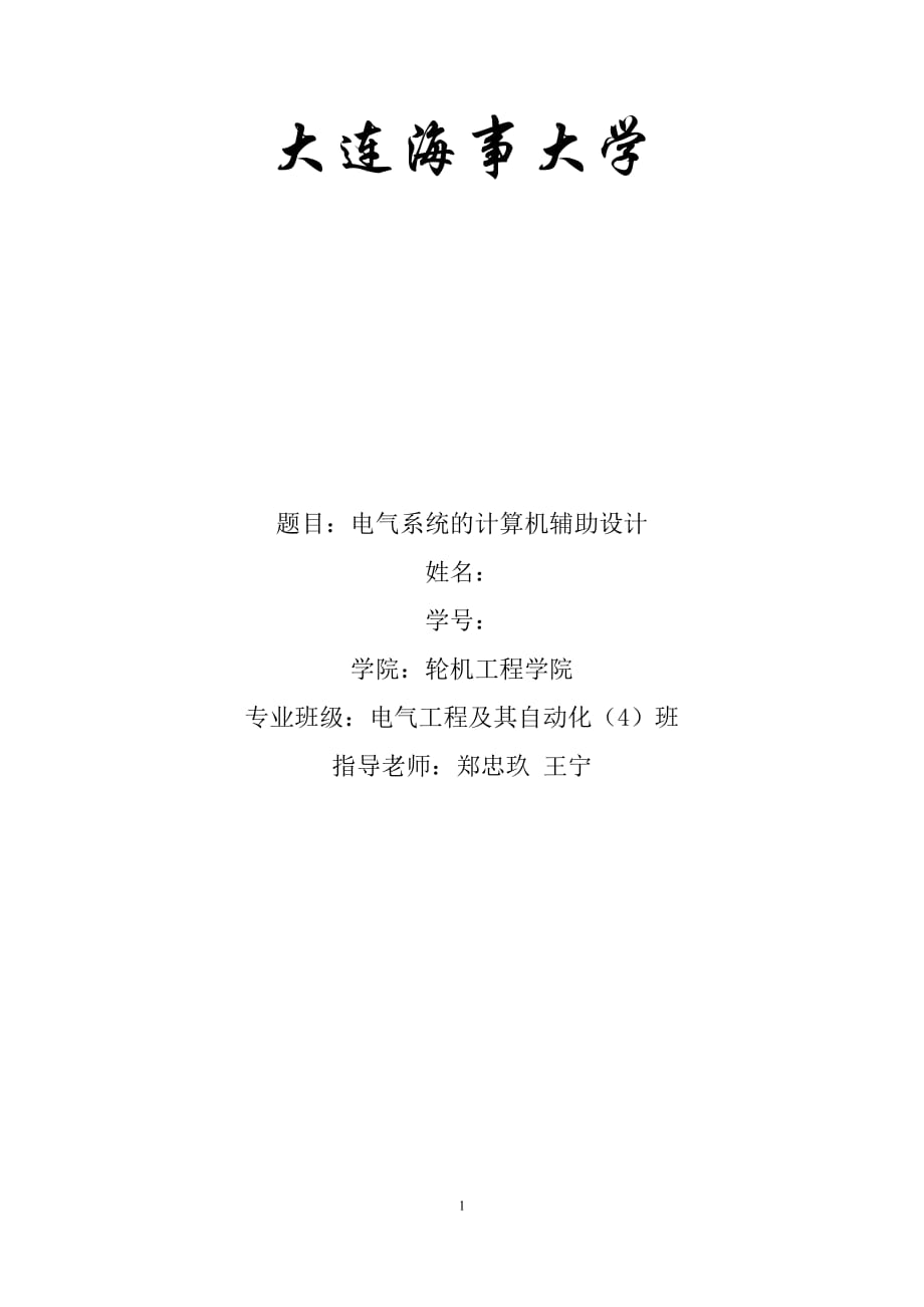 Matlab電氣仿真.docx_第1頁(yè)