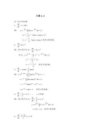 常微分方程22习题参考解答.pdf
