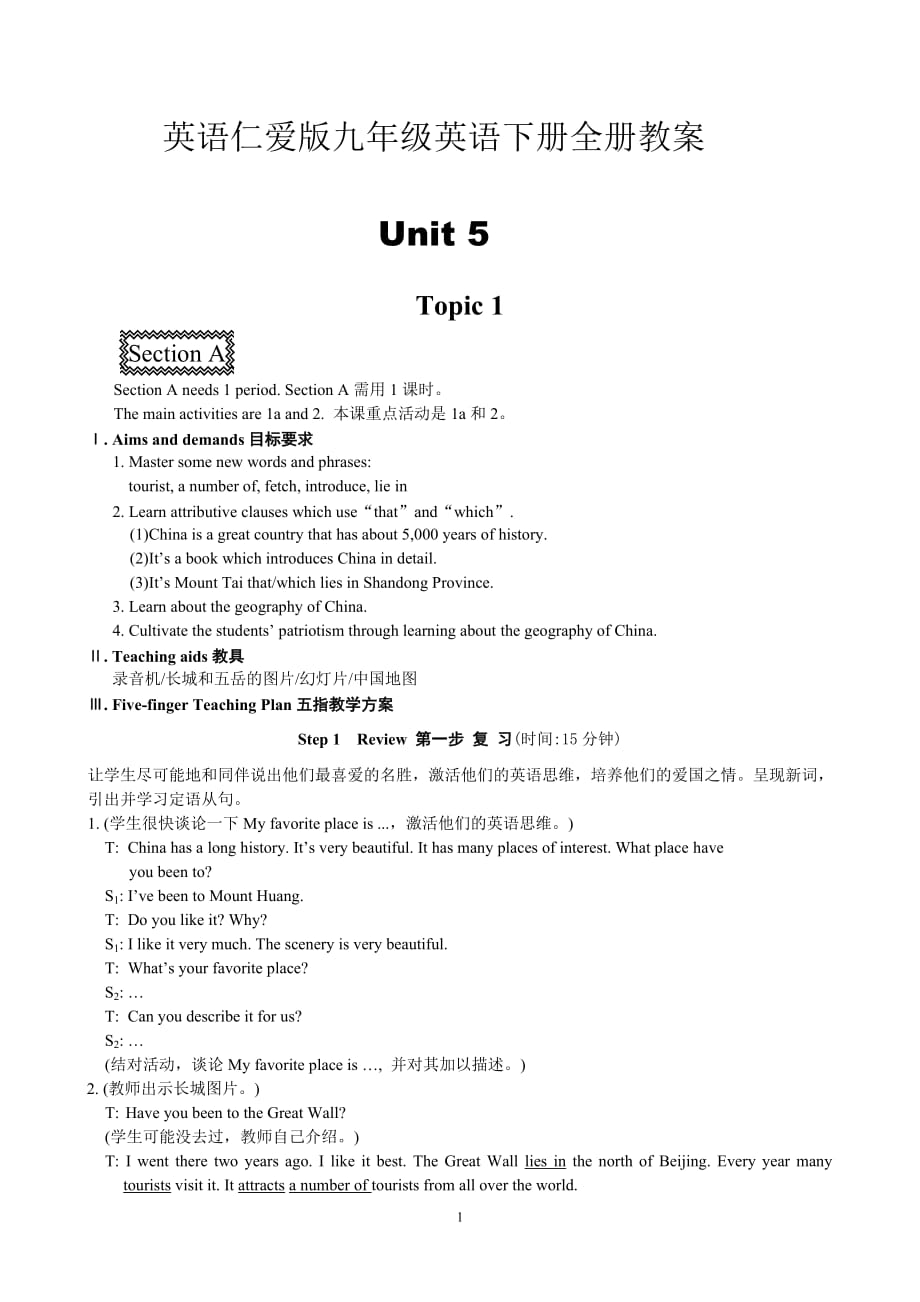 英语仁爱版九年级英语下册全册教案.doc_第1页