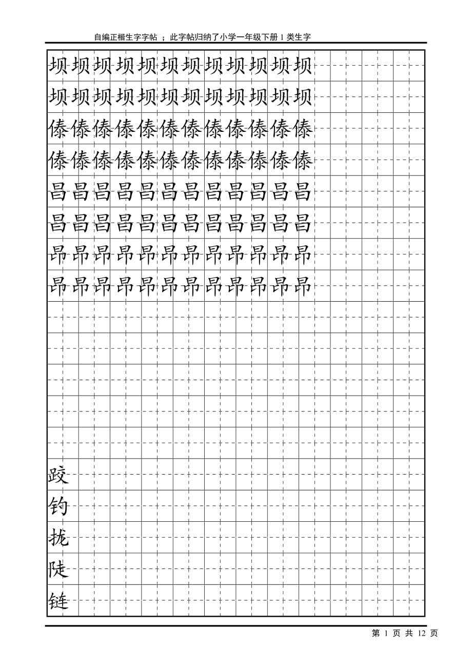 三年级上册字帖.doc_第1页