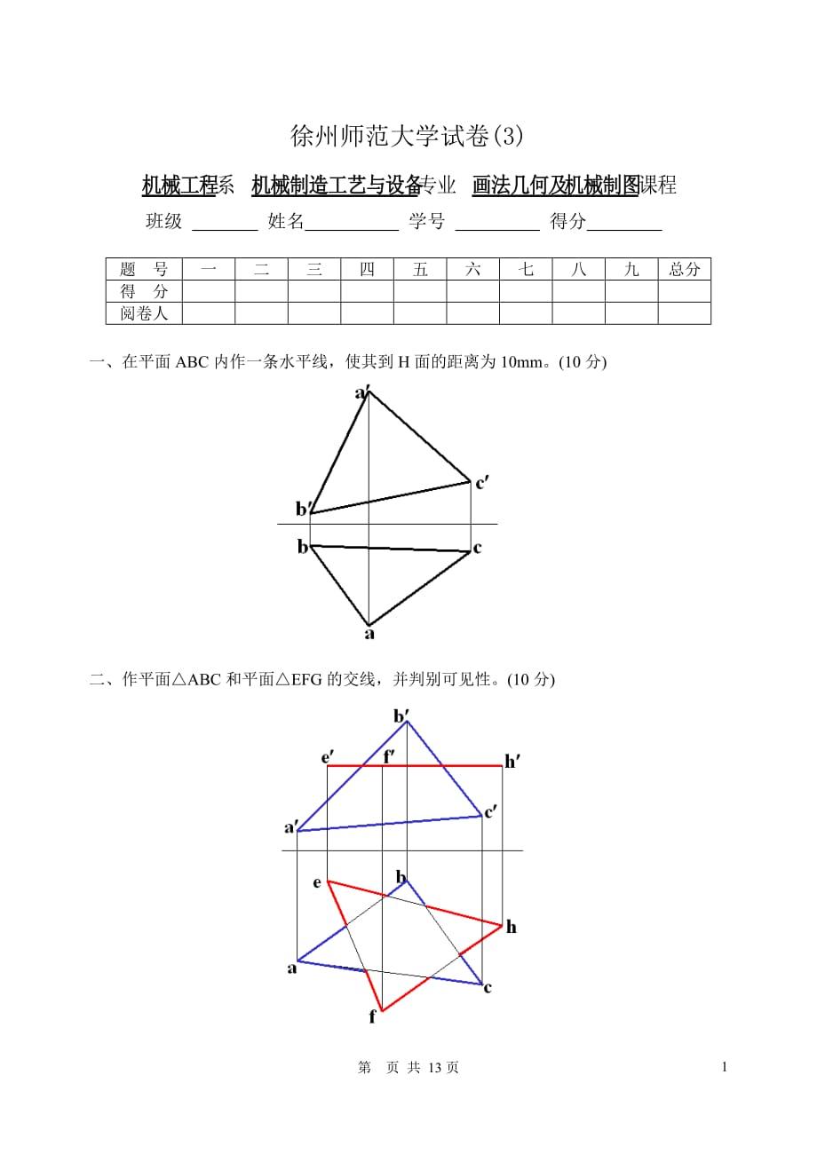 機(jī)械制圖試題及答案,機(jī)械制圖習(xí)題及答案機(jī)械制圖答案.doc_第1頁