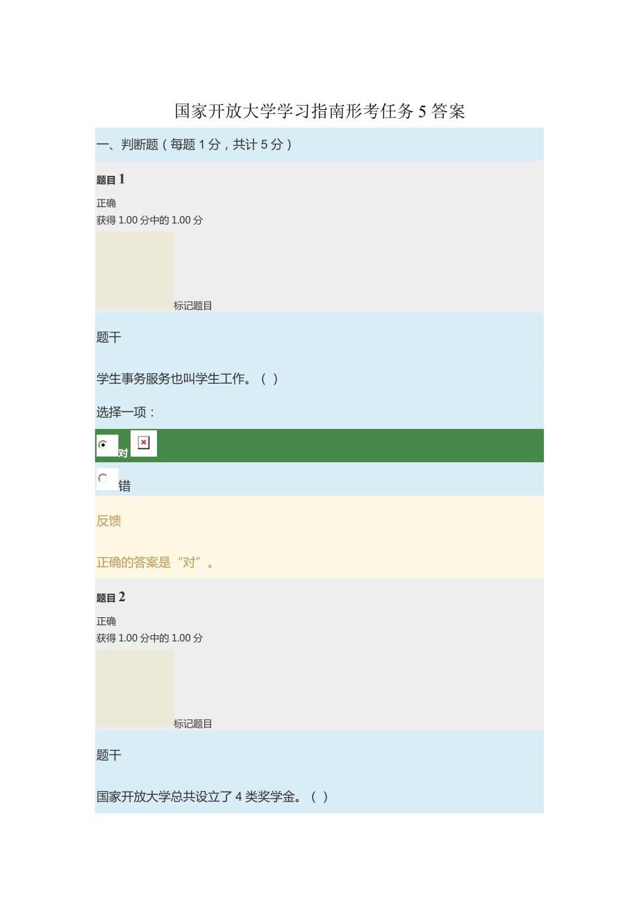 国家开放大学学习指南形考任务5答案.doc_第1页