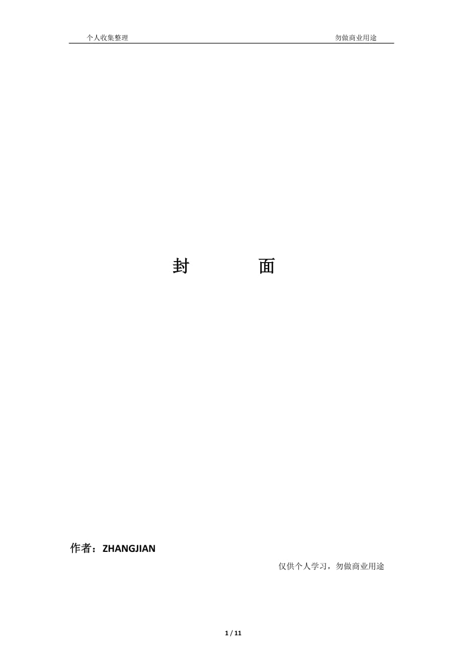 《工程經(jīng)濟(jì)學(xué)》.doc_第1頁(yè)