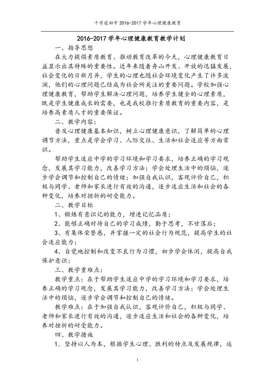 心理健康教育教案 .doc_第1頁