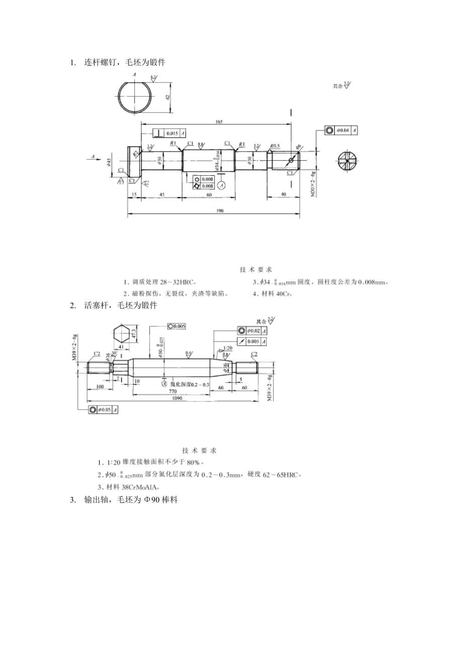 機械制造技術基礎課程設計零件圖40題.doc_第1頁