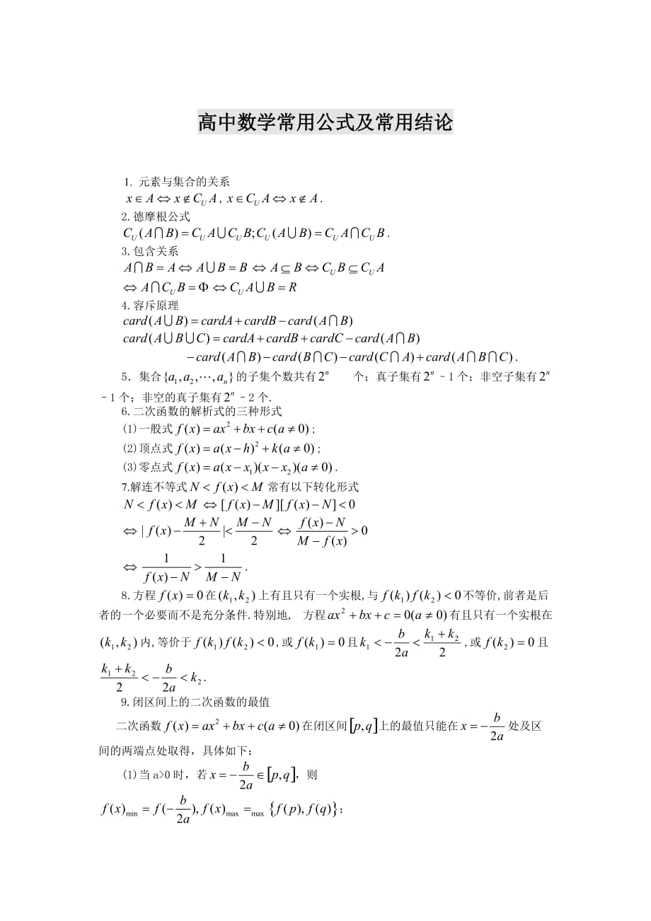高中数学公式 .doc_第1页