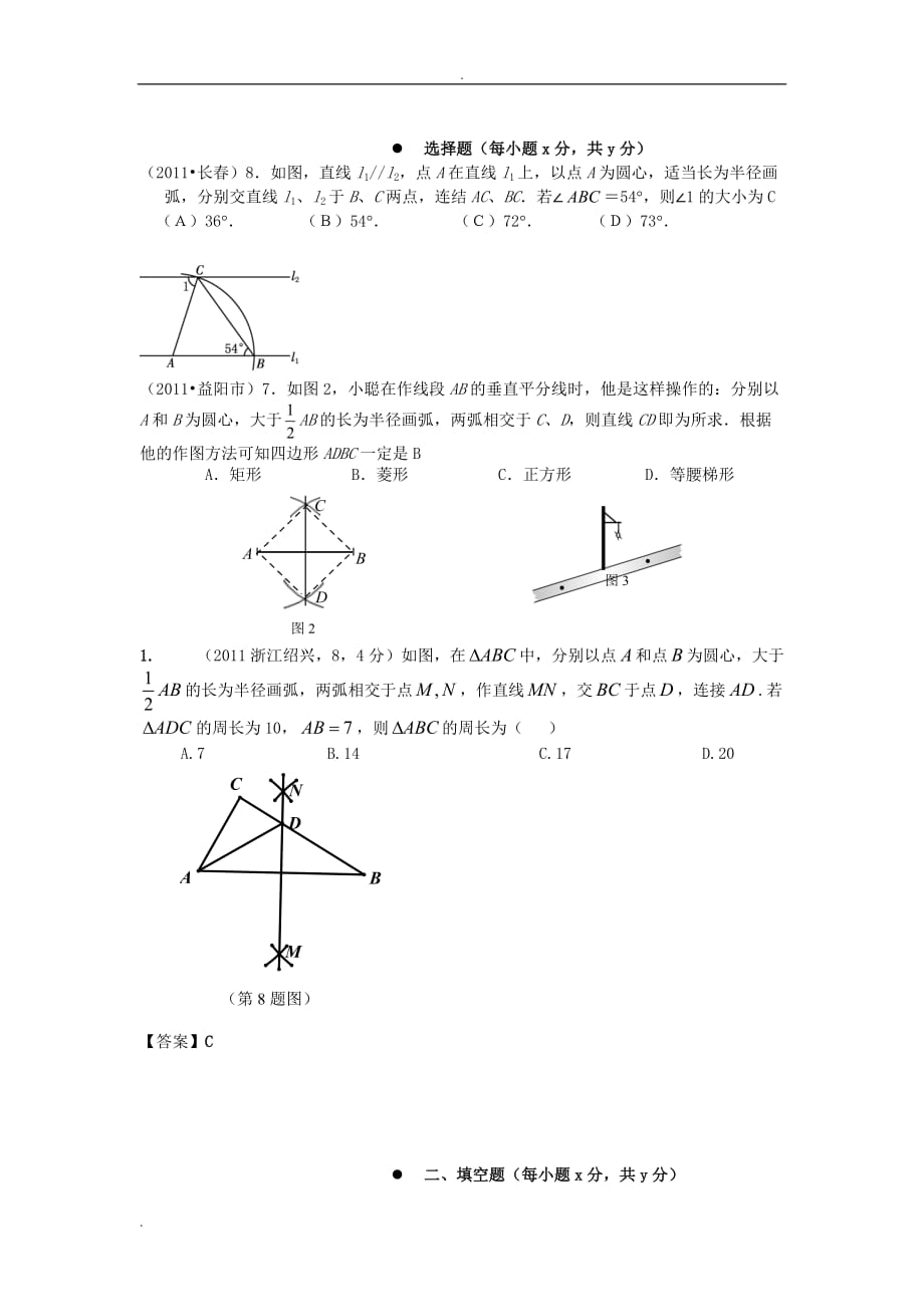 尺規(guī)作圖初中數(shù)學(xué)中考題匯總.doc_第1頁